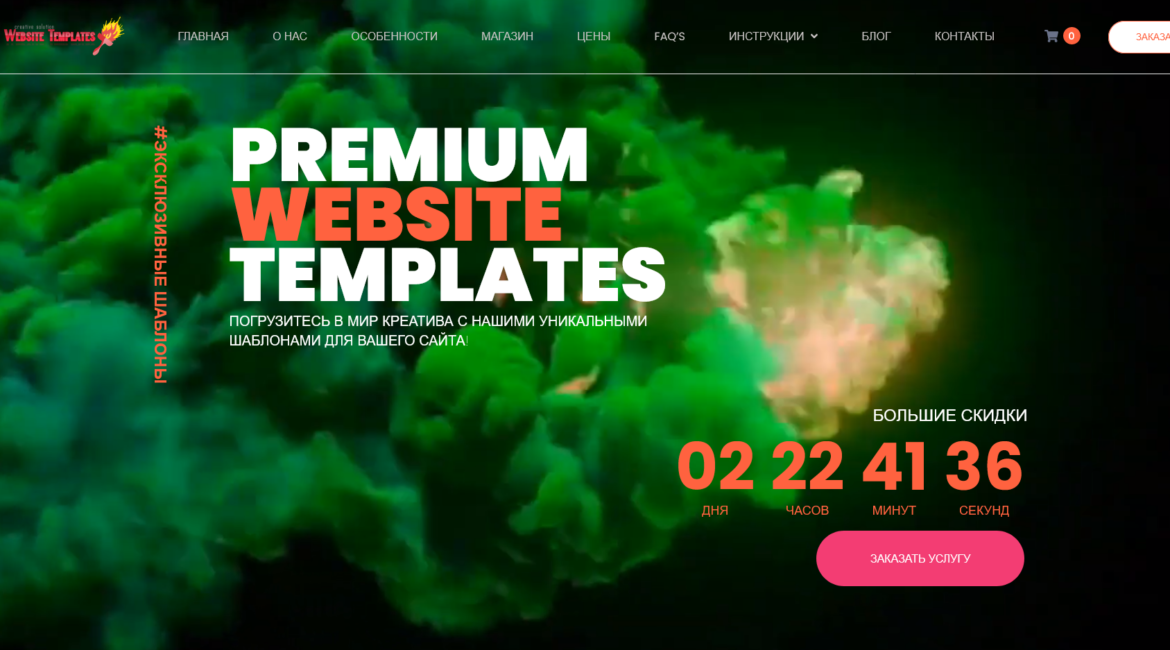 Premium Website Templates - О проекте "PremiumWebsiteTemplates"