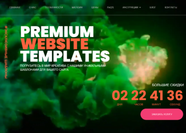 О проекте "PremiumWebsiteTemplates"